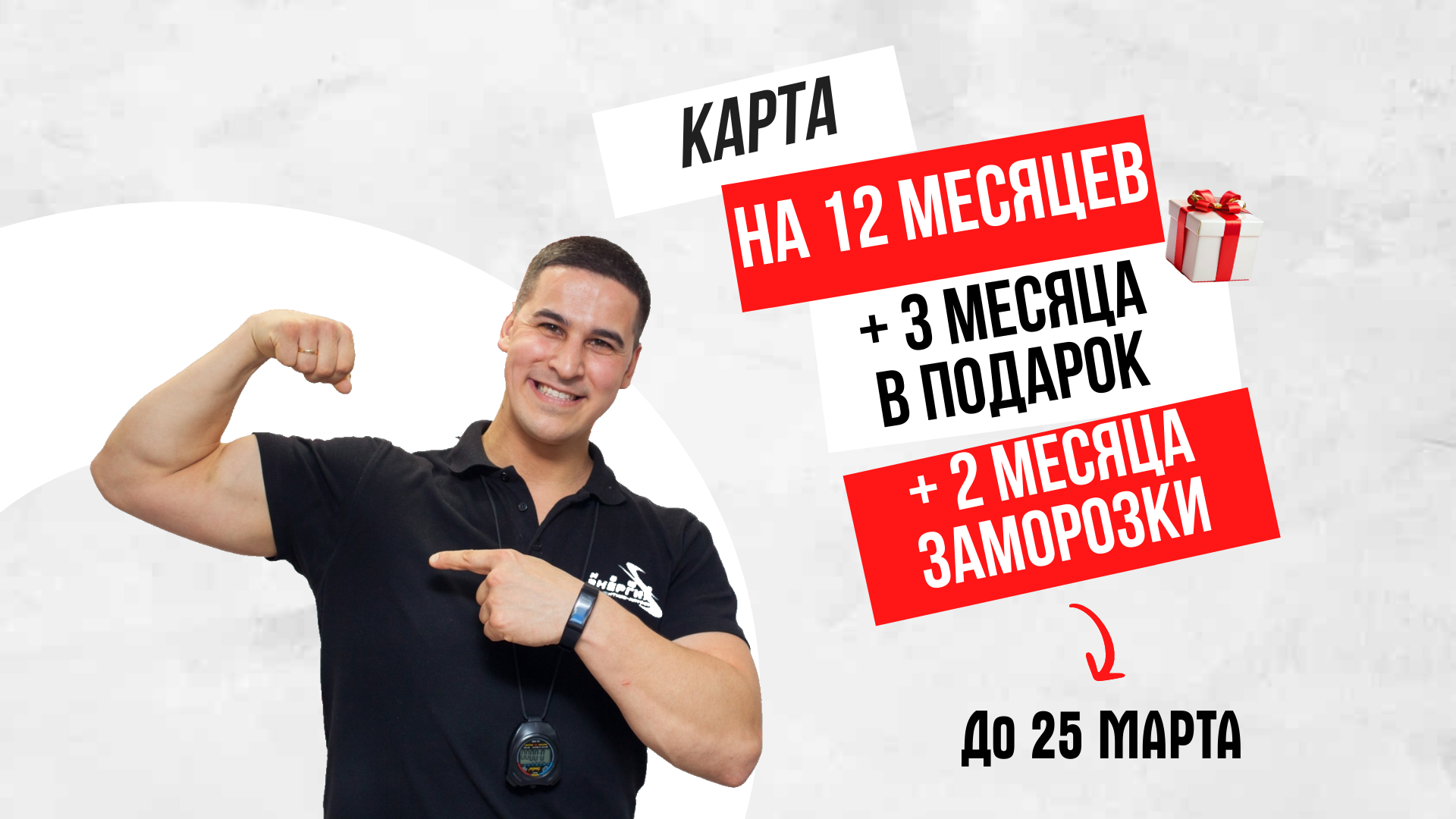Акция 12+3+1