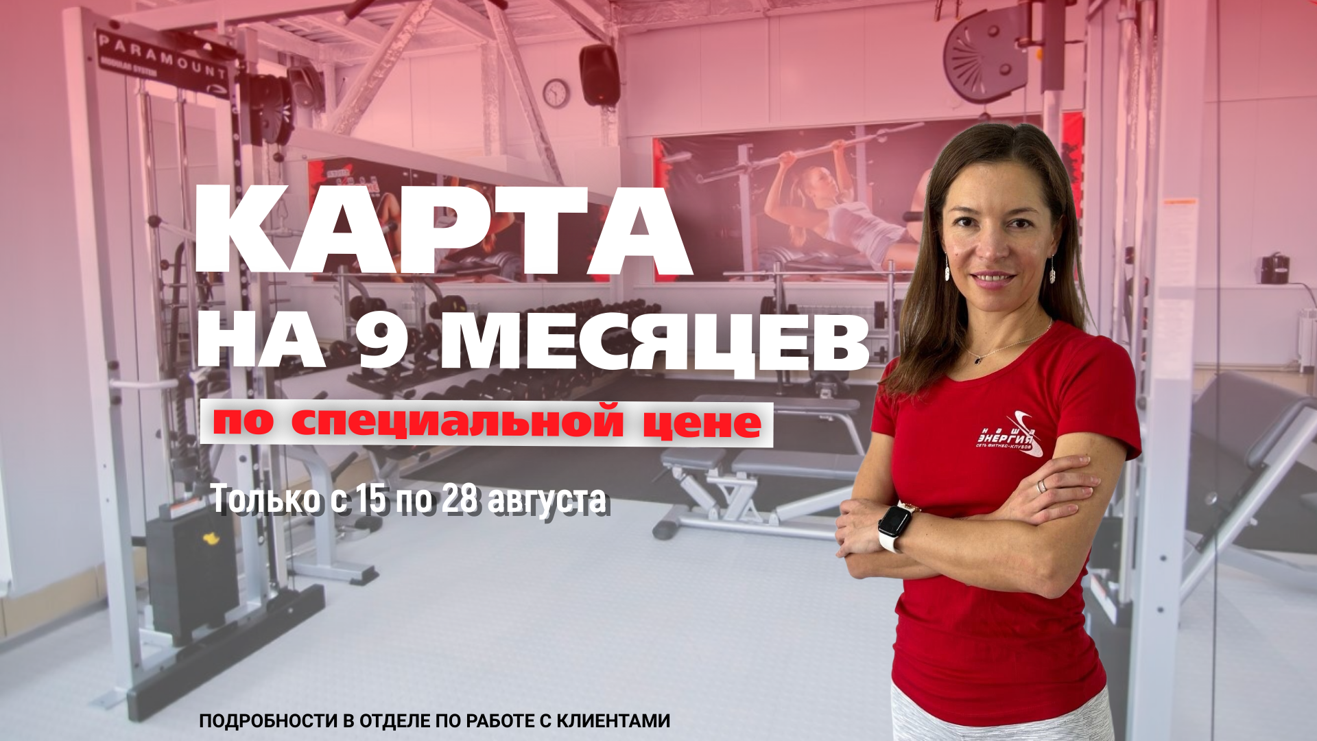 Клубная карта на 9 месяцев