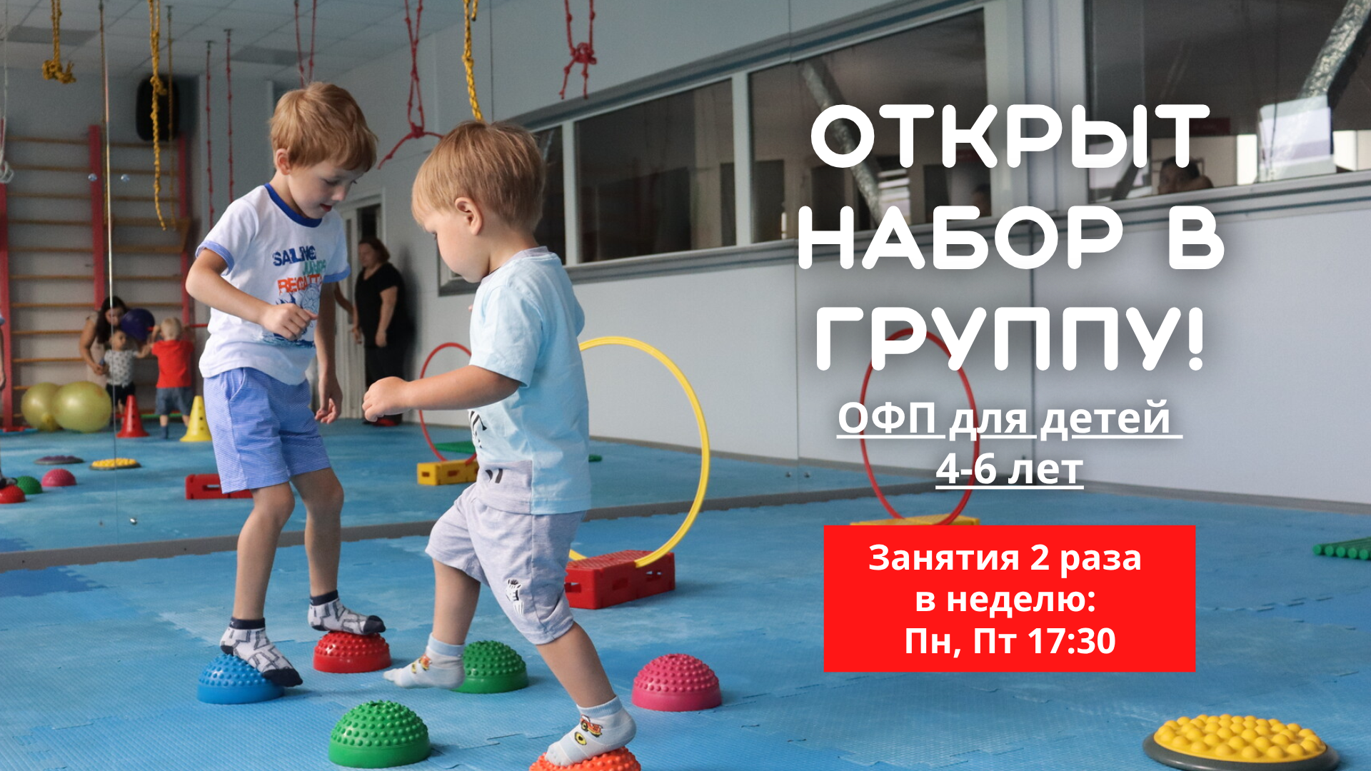 ОФП для детей