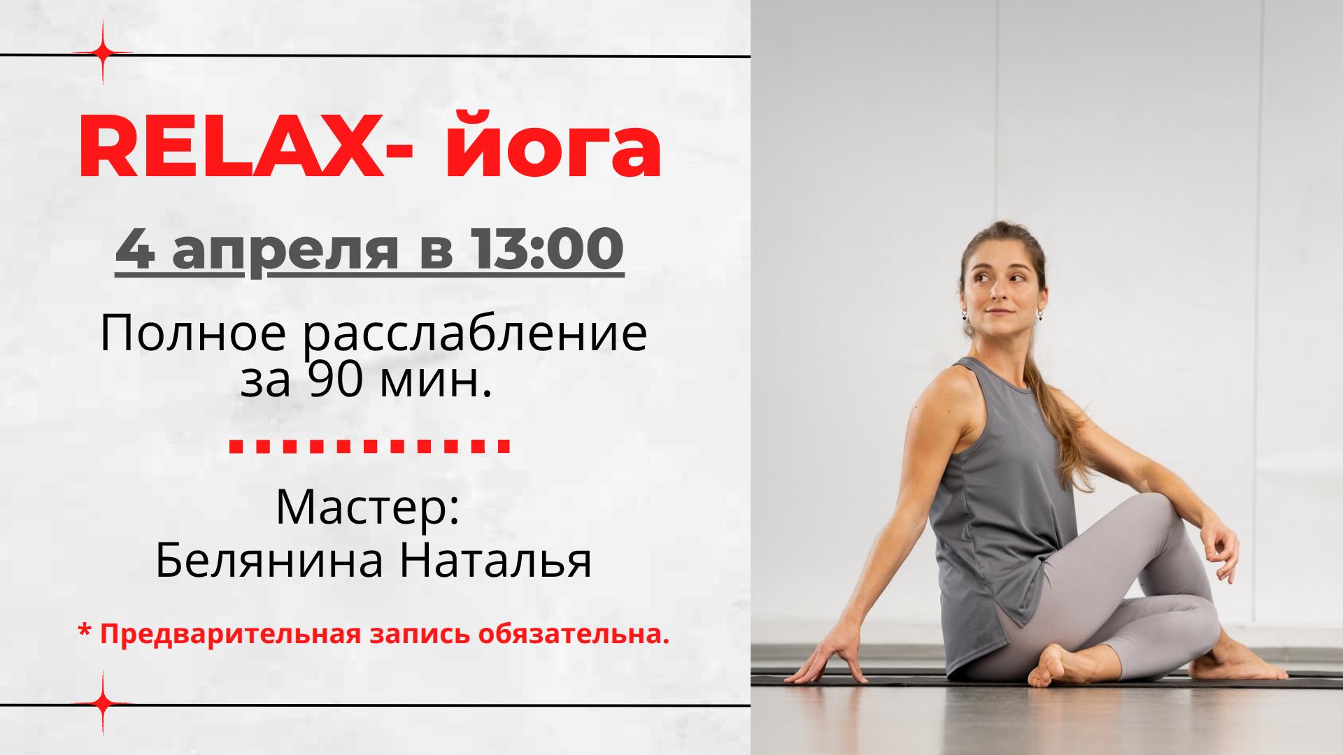 RELAX - йога 4 апреля