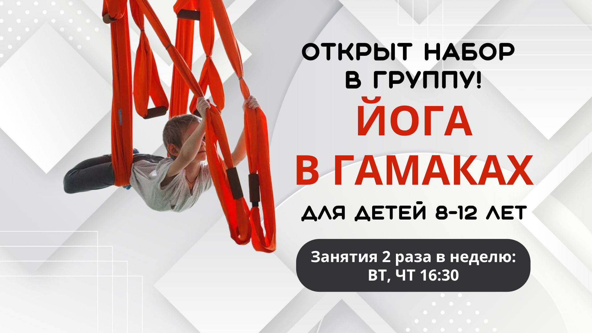 Йога в гамаках для детей!