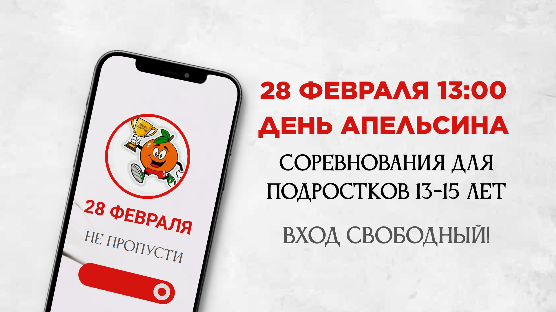 День апельсина