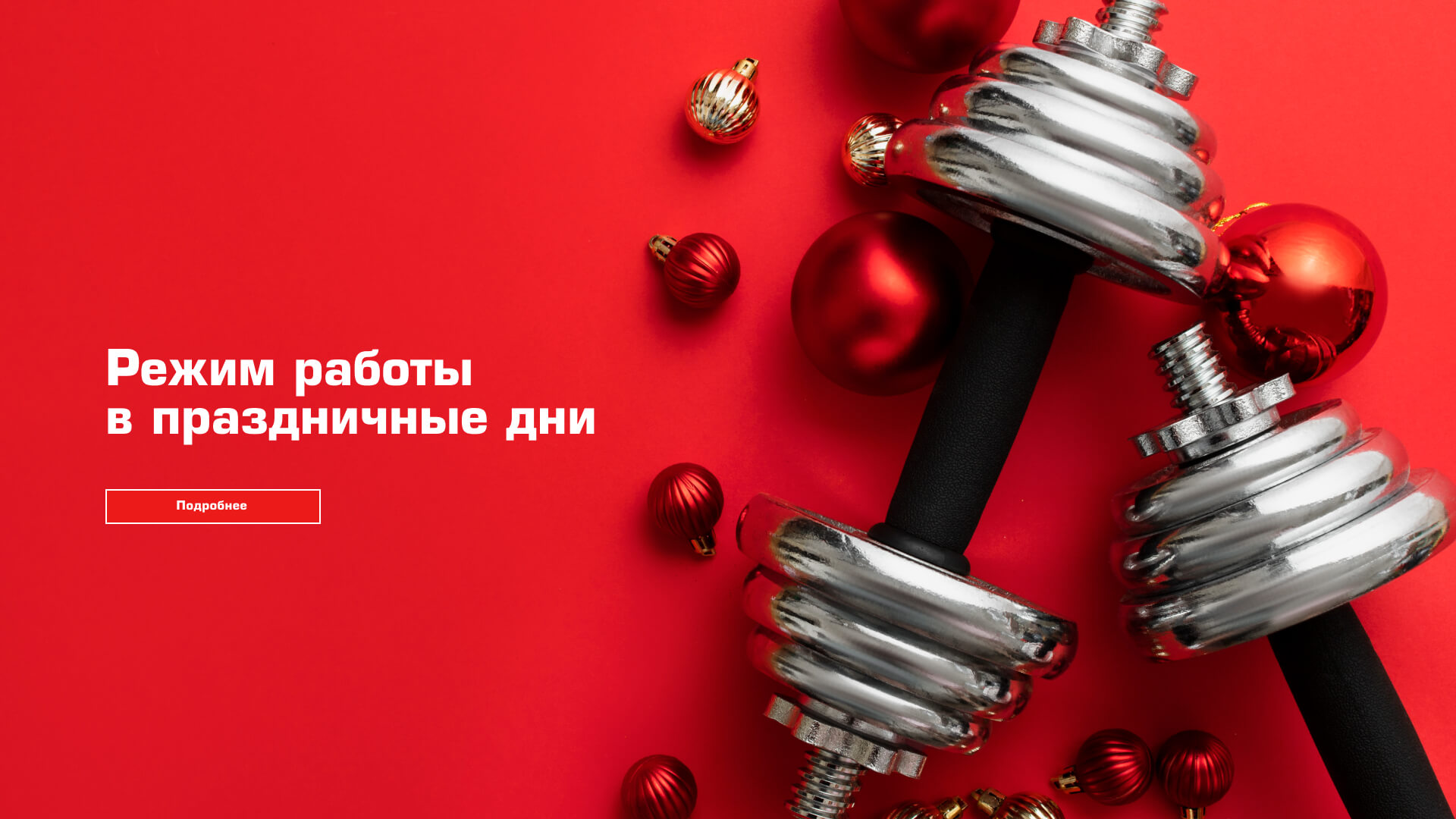 Режим работы в праздничные дни